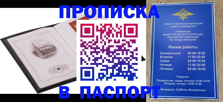 прописка в квартире в Аргуне