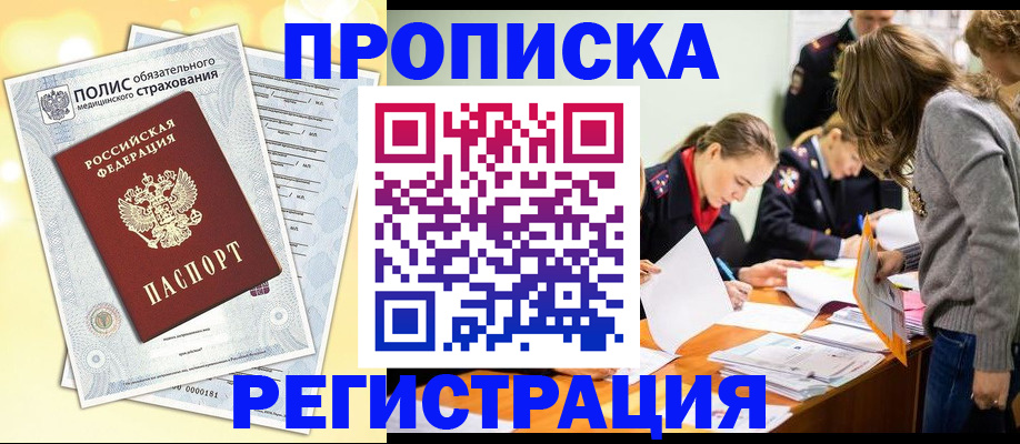 временная регистрация законно в Аргуне